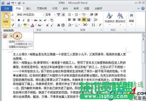 Word2010過濾網(wǎng)頁上的超鏈接和圖片方法   三聯(lián)