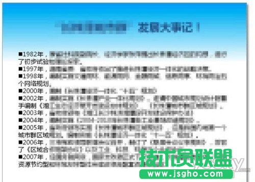 PPT文檔大量文字排版技巧舉例 三聯(lián)教程