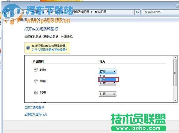 win7關(guān)閉右下角時(shí)間顯示的方法