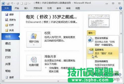 在Word2010中自定義Word文檔屬性信息