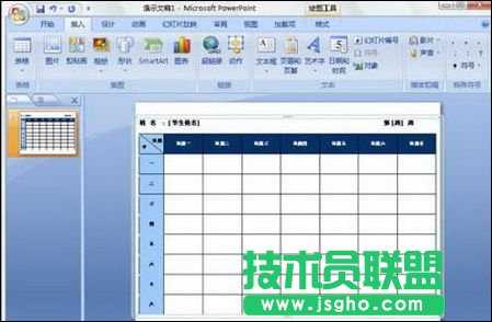 PowerPoint 2007 中插入Word表格