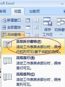 Excel2007怎么凍結(jié)窗口2