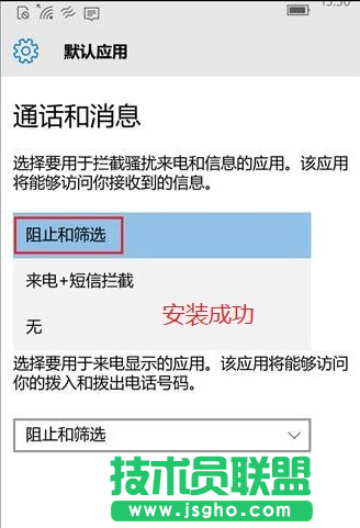 Win10手機版怎么設(shè)置來電黑名單 Win10手機版開啟騷擾攔截和黑名單辦法