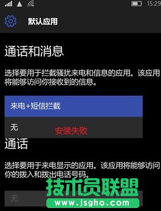 Win10手機版怎么設(shè)置來電黑名單 Win10手機版開啟騷擾攔截和黑名單辦法