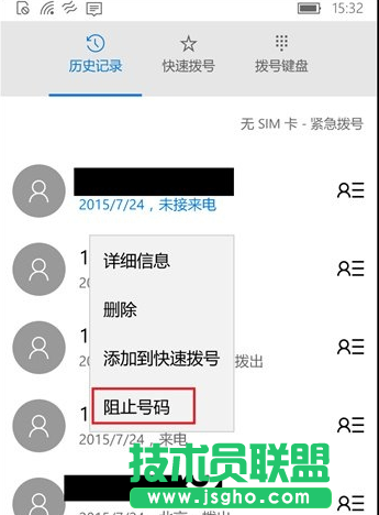 Win10手機版怎么設(shè)置來電黑名單 Win10手機版開啟騷擾攔截和黑名單辦法