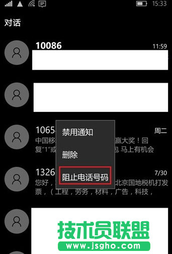 Win10手機版怎么設(shè)置來電黑名單 Win10手機版開啟騷擾攔截和黑名單辦法