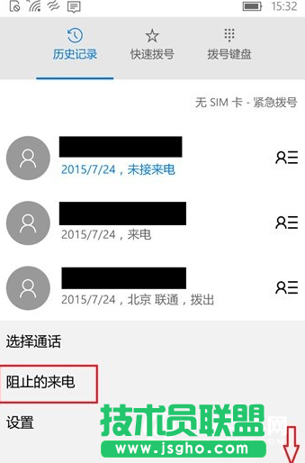 Win10手機版怎么設(shè)置來電黑名單 Win10手機版開啟騷擾攔截和黑名單辦法