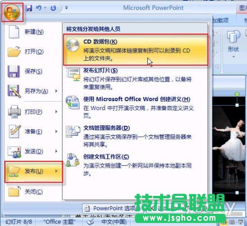 Powerpoint2007中的PPT幻燈文件打包操作