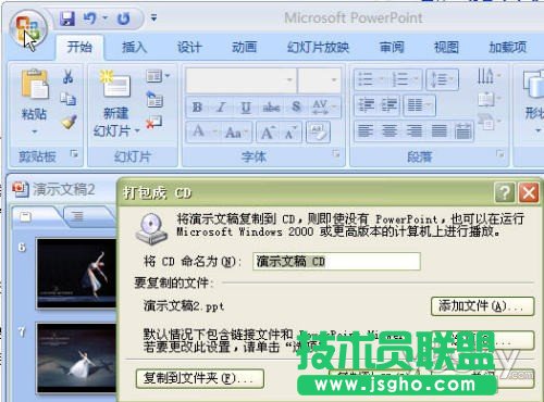 Powerpoint2007中的PPT幻燈文件打包操作