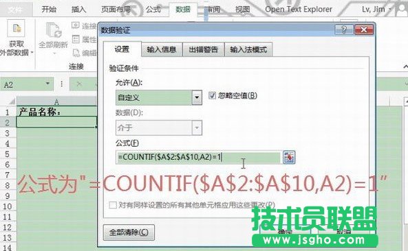 Excel2013如何設(shè)置數(shù)據(jù)有效性2