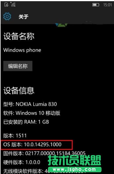 Win10手機查看系統(tǒng)版本號的步驟6