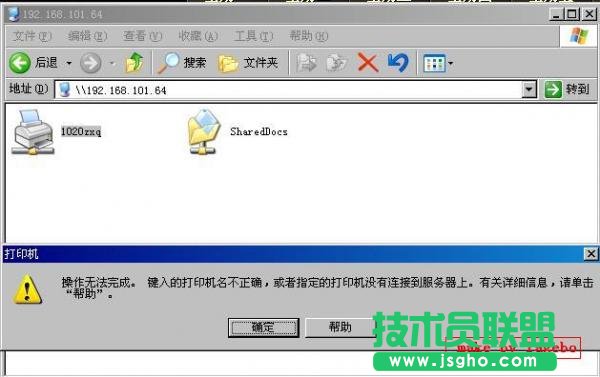 連接網(wǎng)絡(luò)打印機時出現(xiàn)“操作無法完成,鍵入的打印機名不正確”怎么辦