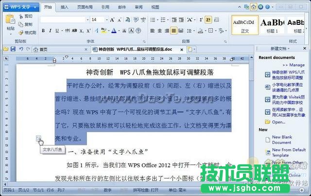 2012計(jì)算機(jī)一級(jí)WPS Office考試：輕松調(diào)整段落布局 三聯(lián)