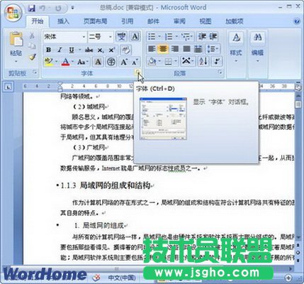 Word2007陰影等字體效果的設置 三聯(lián)