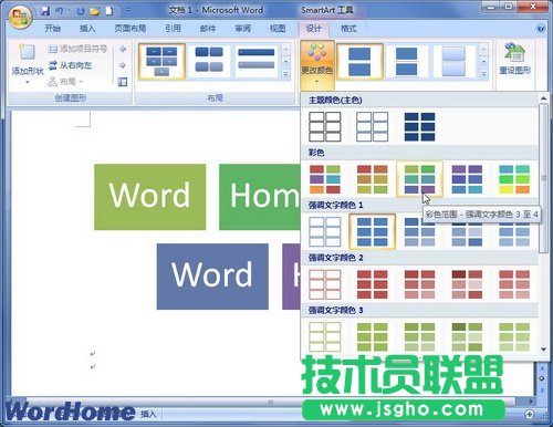 Word2007中SmartArt圖形顏色的設(shè)置 三聯(lián)