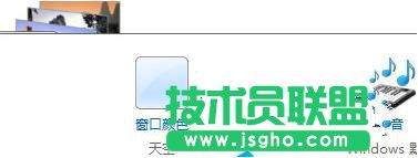 win7旗艦版系統(tǒng)下載后怎樣更改設(shè)置窗口顏色混合器