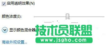 win7旗艦版系統(tǒng)下載后怎樣更改設(shè)置窗口顏色混合器