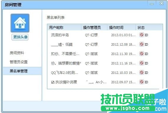 QT語音賬號封號方法