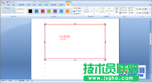 如何整理word中制作流程圖的多個形狀