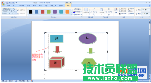 如何整理word中制作流程圖的多個形狀