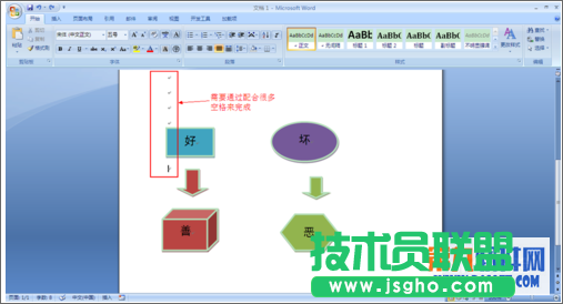 如何整理word中制作流程圖的多個形狀 三聯(lián)