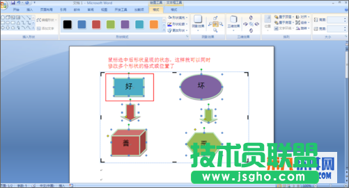 如何整理word中制作流程圖的多個形狀