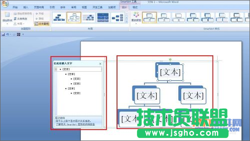 如何運(yùn)用Word制作公司流程圖