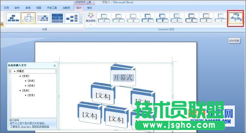 如何運(yùn)用Word制作公司流程圖