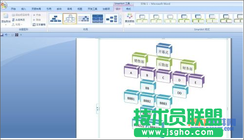 如何運(yùn)用Word制作公司流程圖