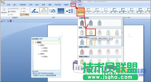 如何運(yùn)用Word制作公司流程圖