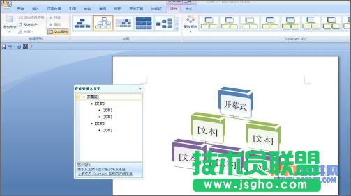 如何運(yùn)用Word制作公司流程圖