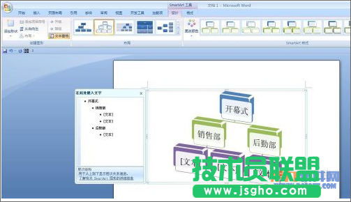 如何運(yùn)用Word制作公司流程圖