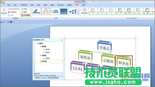 如何運(yùn)用Word制作公司流程圖