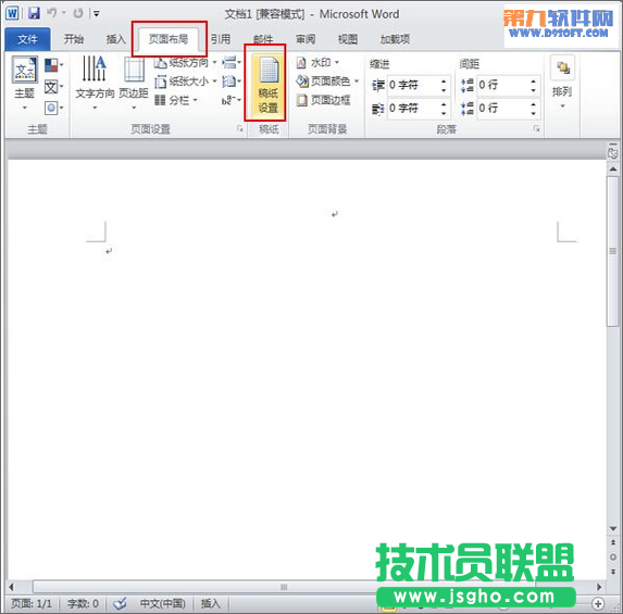 怎樣在word中設(shè)置作文稿紙 三聯(lián)