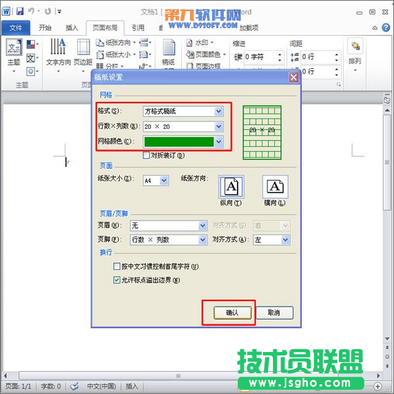 怎樣在word中設(shè)置作文稿紙