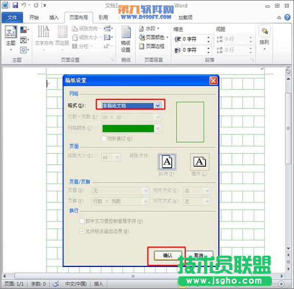 怎樣在word中設(shè)置作文稿紙