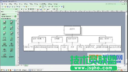 怎樣在word中快速插入Visio流程圖