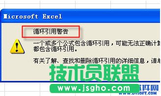 Excel總是彈出循環(huán)引用警告怎么辦？