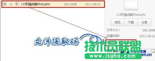 提取碼提取啥？ 115網(wǎng)盤提取碼應(yīng)用攻略 