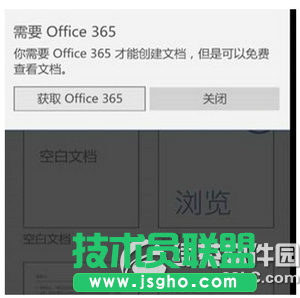 win10mobile自帶office提示要訂閱office365怎么辦 三聯(lián)