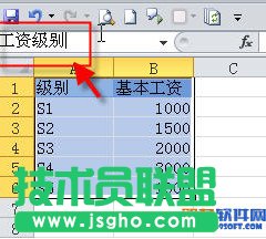 excel怎么給單元格定義名稱？  三聯(lián)