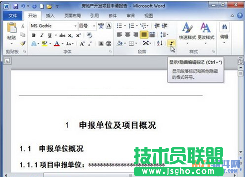 Word如何顯示或隱藏段落標(biāo)記