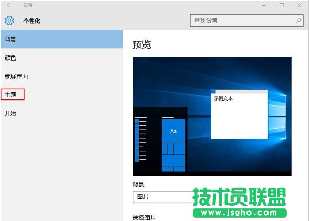 關(guān)閉windows10系統(tǒng)聲音的步驟2