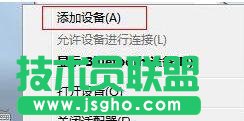 如何設置Win7系統(tǒng)讓藍牙來聽歌的方法