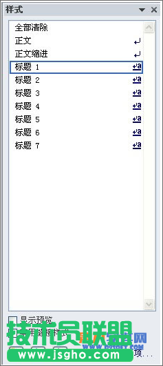 怎樣處理Word運用標題樣式有空白行 三聯(lián)