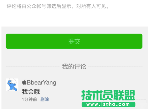 微信公眾號評論功能怎么用
