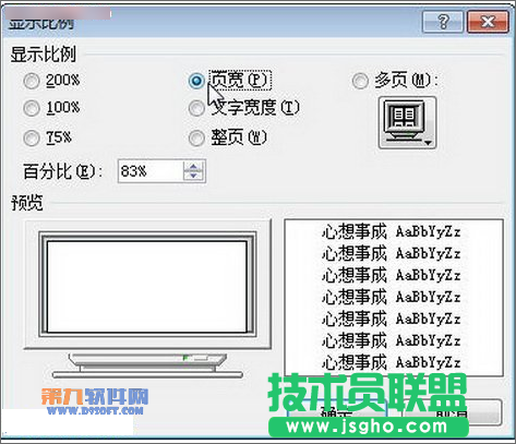 Word怎樣調(diào)整文檔頁面的比例