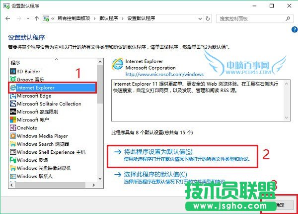 Win10設(shè)置ie11為默認(rèn)瀏覽器方法