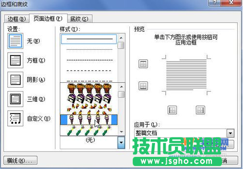 Word添加藝術(shù)邊框的方法