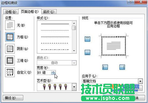 Word添加藝術(shù)邊框的方法